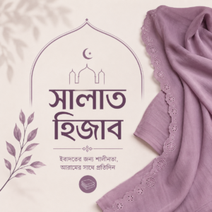 সালাত হিজাব