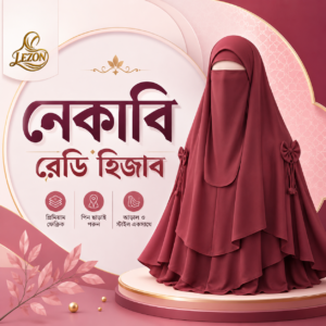 নেকাবি রেডি হিজাব